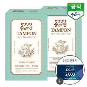 건강한 순수한면 탐폰 (레귤러) 16P x 2팩