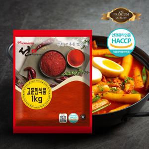 프리미엄 1kg 가정용 업소용 식당용 고운 고춧가루 한식용 대용