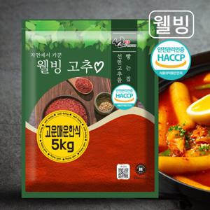 프리미엄 웰빙 5kg 업소용 식당용 고운고추 매운한식용