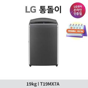 [가전 케어서비스] LG 통돌이 세탁기 19KG T19MX7A 미드 블랙