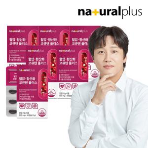 내츄럴플러스 혈압 항산화 코큐텐 플러스 6박스 / 코엔자임Q10