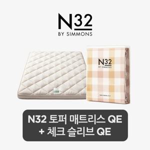 [스마트팩] 시몬스 N32 토퍼+체크 슬리브 QE