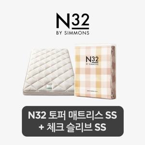 [스마트팩] 시몬스 N32 토퍼+체크 슬리브 SS