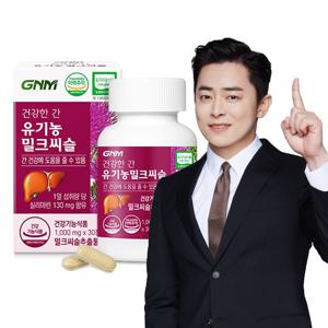 GNM 건강한간 유기농 밀크씨슬 1병/ 간건강 실리마린