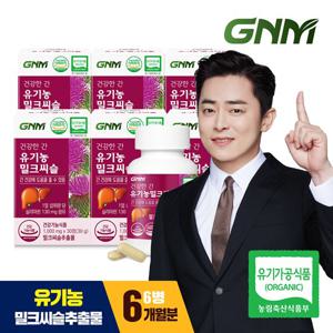 GNM 건강한간 유기농 밀크씨슬 6병/ 간건강 실리마린