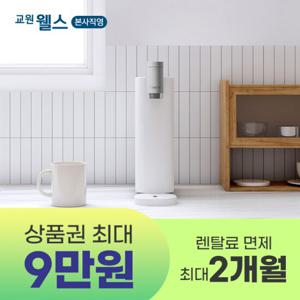 [5년약정+셀프관리] 웰스 미미 정수기 /  정수기렌탈 /  WP610