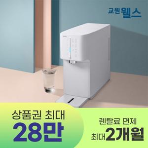 [5년약정+셀프관리] 웰스 슈퍼쿨링 THE NEW (냉온) 직수정수기 / 정수기렌탈 / 렌탈