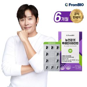 이병헌의 눈건강엔 루테인지아잔틴 미니 30캡슐x6박스/6개월