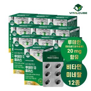 [바이탈큐브] 루테인13 플러스 30캡슐x10개(10개월)