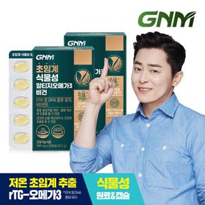 GNM 초임계 식물성 알티지오메가3 비건 60캡슐 x 2박스