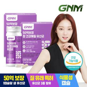 GNM 50억보장 장 건강해질 유산균 2박스 / 질유래유산균