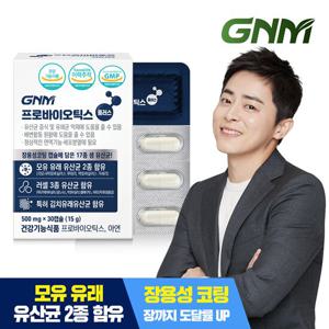 GNM 프로바이오틱스 플러스 1박스 / 생유산균 아연