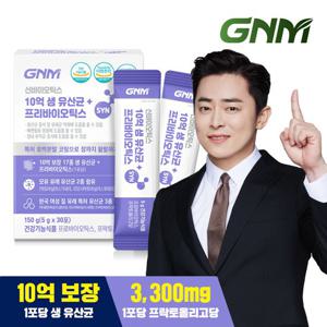 GNM 10억 생 유산균 + 프리바이오틱스 1박스 / 프로바이오틱스