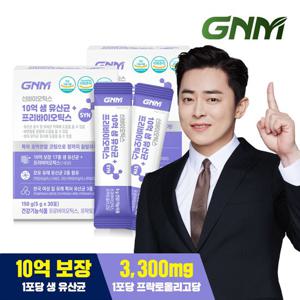 GNM 10억 생 유산균 + 프리바이오틱스 2박스 / 프로바이오틱스