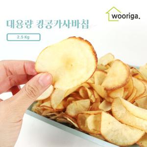 직수입 대용량 킹콩 카사바칩 2.5kg 벌크과자 주전부리