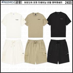 디스커버리 공용 포켓반팔 트레이닝세트 DXTR75043DXTB75043