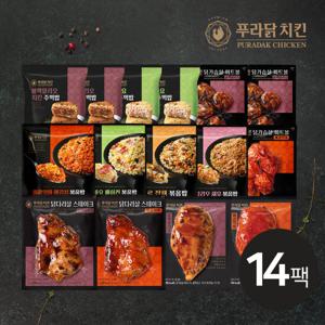 [푸라닭] 7일 식단 14팩 치밥 세트(주먹밥+볶음밥+닭가슴살)