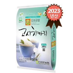 2023년산 신김포농협 특등급 김포금쌀 고시히카리 20kg
