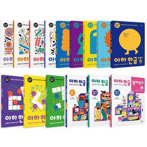 아하 한글 만들기 1~5+배우기 1~4+쓰기+받아쓰기 세트