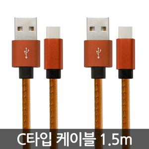 플러스 USB C 타입 고속 가죽 케이블 1.5m 브라운