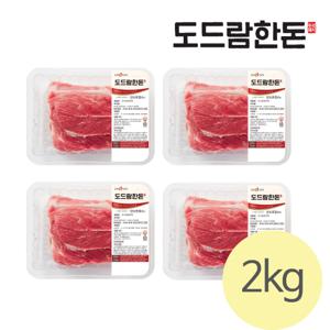 [도드람한돈]냉장 앞다리 보쌈용 500g*4팩(2kg)