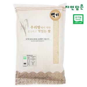 [자연담은] 유기농 백미 4kg
