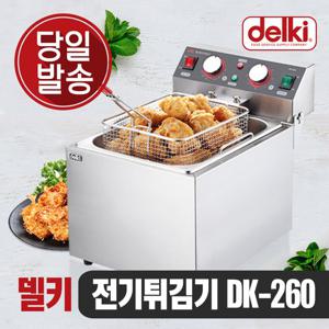 델키 치킨 감자 돈까스 업소용 올인원 자동타이머 대용량 전기 튀김기 DK-260