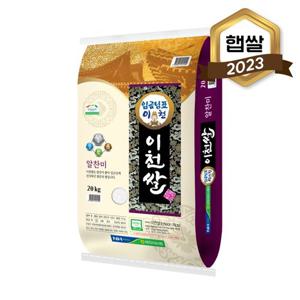 2023년 햅쌀 대월농협 임금님표 이천쌀 20kg(특등급) 알찬미