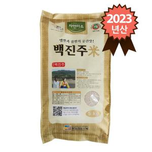 2023년 햅쌀 촉촉하고 찰진밥 안동밥상 백진주쌀 5kg