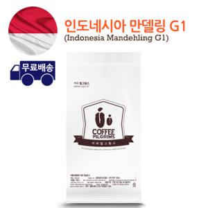 커피필그림스 인도네시아 만델링 G1 1kg / 분쇄 가능 / 당일 로스팅, 당일 출고