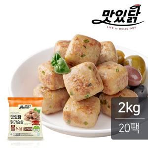 [맛있닭] 닭가슴살 볼 오리지널 100gx20팩(2kg)