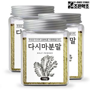 [조은약초] 국산 다시마분말 가루 150g x 3통 (총 450g)