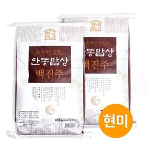 2023년산 촉촉하고 찰진밥 안동밥상 백진주쌀 현미 20kg