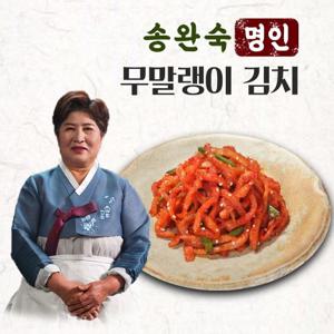 [송완숙명인] 무말랭이 김치 (보쌈무김치) 1kg 국내산 김치 당일생산