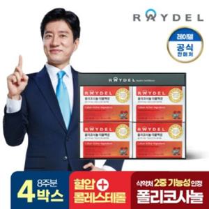 [레이델]폴리코사놀 더블액션 4박스