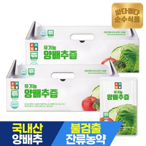 순수식품 유기농 양배추즙 2박스(50포) 유기가공식품 양배추+브로콜리+사과 양배추브로콜리즙