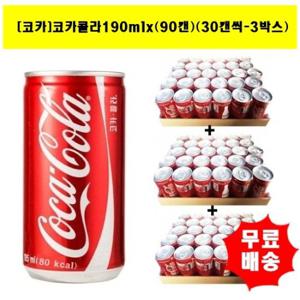 [코카콜라]코카콜라190mlx(90캔)(30캔씩-3박스)