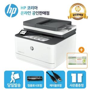[해피머니상품권 행사] HP 3103FDW 흑백 레이저 FAX복합기 /토너포함/양면인쇄+유무선 네트워크