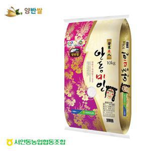[서안동농협] 양반쌀 안동미인10kg (2중 안전택배포장)