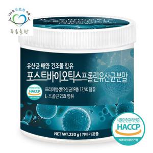 [푸른들판] 포스트바이오틱스 프롤린 유산균 분말 가루 유산균배양건조물함유 220gx1통 아연 셀렌 함유