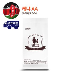 커피필그림스 케냐 AA 1kg / 분쇄 가능 / 당일 로스팅, 당일 출고