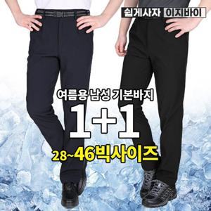 이지바이 1+1 여름용 빅사이즈 전국민이 입는 남성 기본 무지 등산 벨트 바지(B2OP1LP035M)