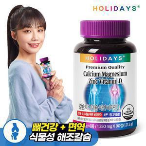 [홀리데이즈] 칼슘 마그네슘 아연 비타민D 90정 1병 (3개월분)