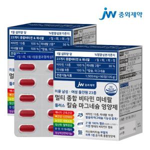 JW중외제약 이뮨 남성 여성 올인원 23종 멀티 종합 비타민 미네랄 칼슘 마그네슘 영양제 2박스 (180정)