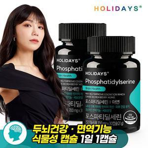 [홀리데이즈] 포스파티딜세린 30캡슐 2병 (2개월분)