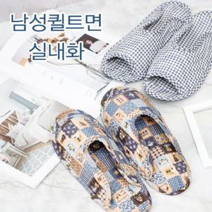 [서울양말]남성 퀼트 실내화 층간 소음 방지 면 거실화 덧신 슬리퍼 집들이 선물