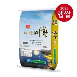 [23년산 햅쌀] 예산농협 예산미황 삼광쌀 10kg