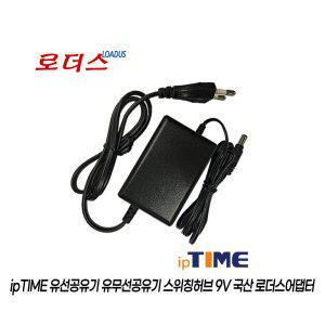 ipTIME T3004 T5004 T5008 공유기9V 0.8A국산어댑터