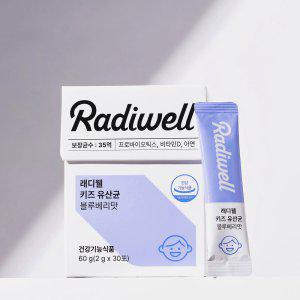 래디웰 키즈 유산균 블루베리맛 1개월분 비타민D, 아연까지