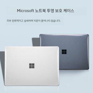 Microsoft 노트북 케이스에 적합 Surface laptop3/4/5 크리스탈 클리어 케이스 휴대용 매트케이스